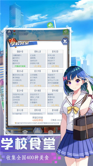 我是校长免广告版 v407