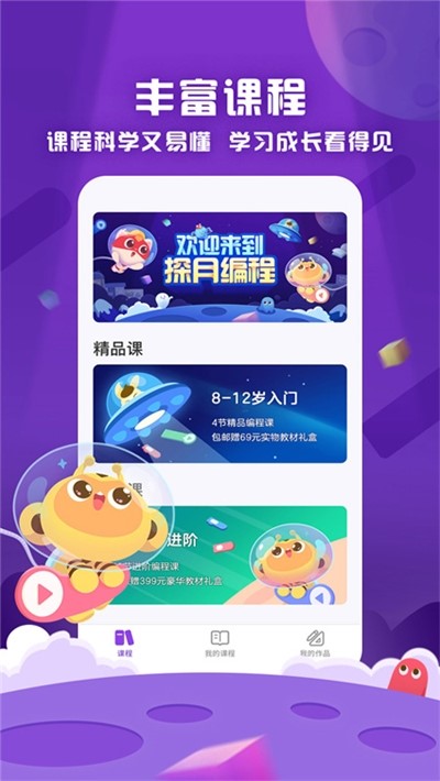 探月少儿编程  v2.2.2
