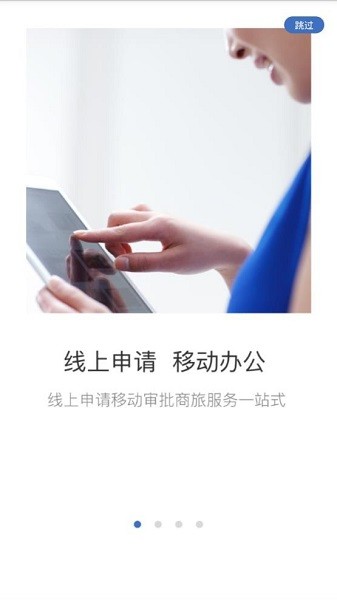京东商旅平台 版本:v0.1.0