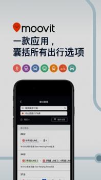 Moovitios版截图0