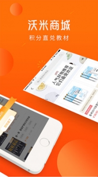 沃米易学 v2.0.5