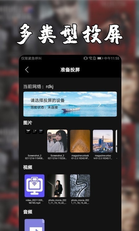 安卓投屏神器 v1.1