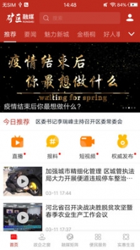 矿区融媒截图0