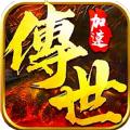 传世加速版战神蚩尤手游官方版