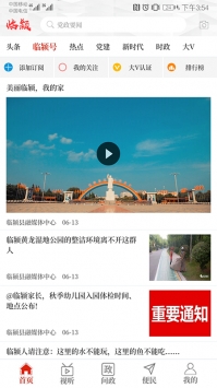 云上临颍 v3.0.5