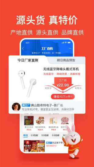 淘宝特价版免费截图3