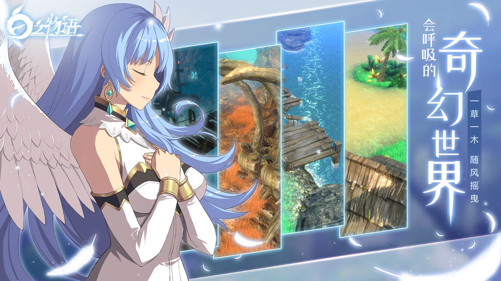 白之物语官网手游