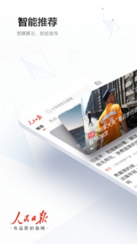 人民日报最新版2021 v2.0.5
