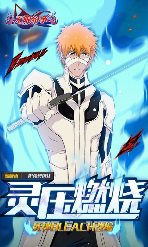 无限纷争：死神觉醒 v3.1.0