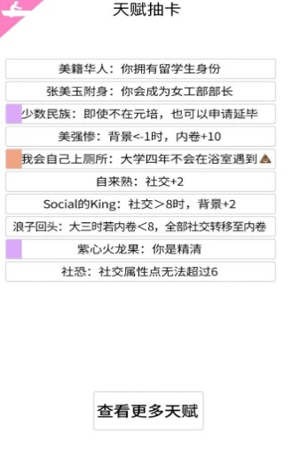 大学重开模拟器游戏官方版地址
