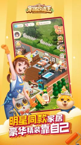 家居改造王 v1.0.15