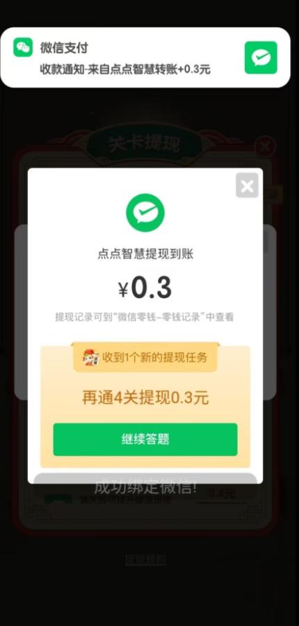 点点智慧红包版  v1.0.3
