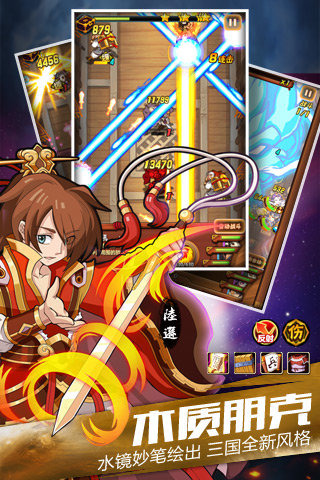 乱弹三国志 v1.0.01