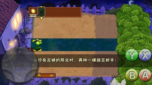 植物大战僵尸手机版 v1.1.1