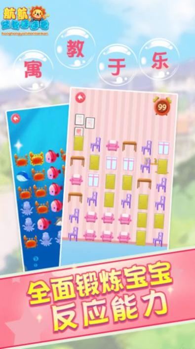 儿童早教益智连连看 v1.0