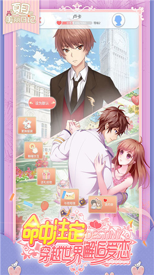 夏目的美丽日记 v1.20.2