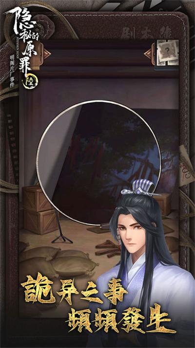 隐秘的原罪6 安卓版 v3.0.5