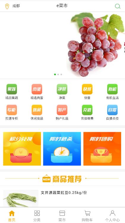 e菜市  v1.0.3