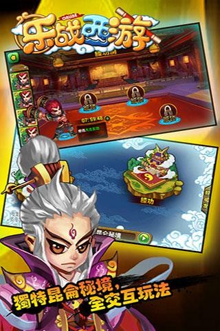 乐战西游  v1.0