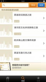 杭州旅游助手 v3.0.5