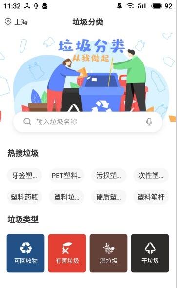 秒懂垃圾分类 v1.0