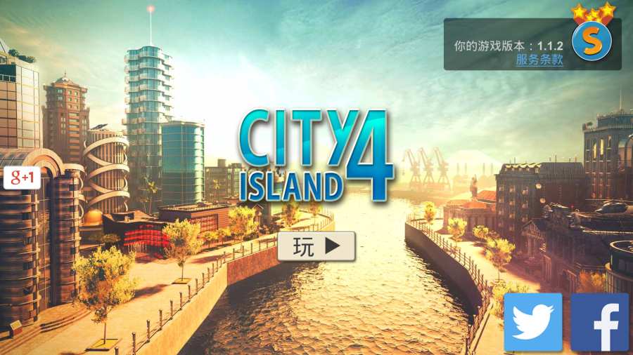 城市岛屿4 v3.2.2