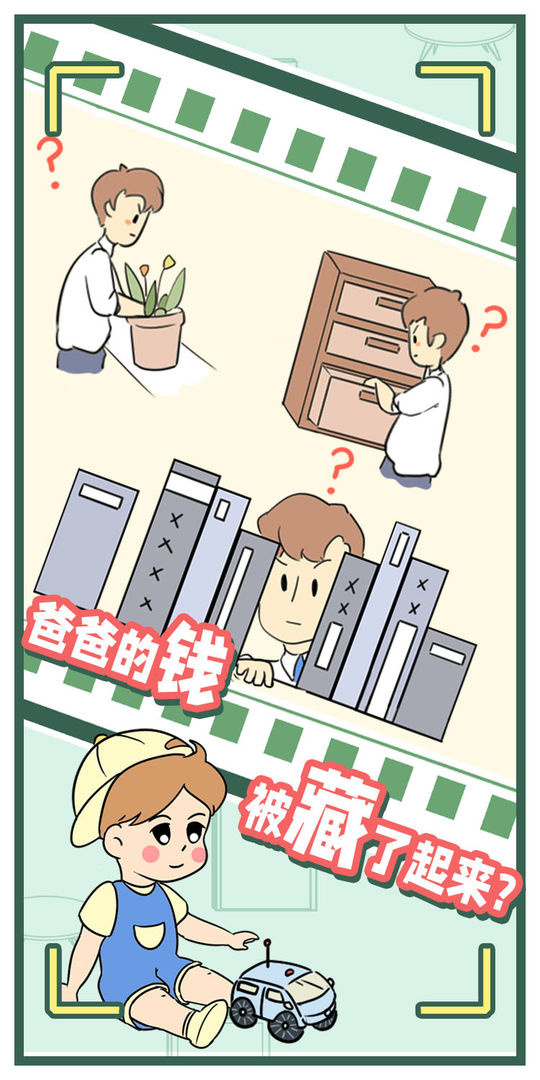 爸爸的私房钱 v1.0