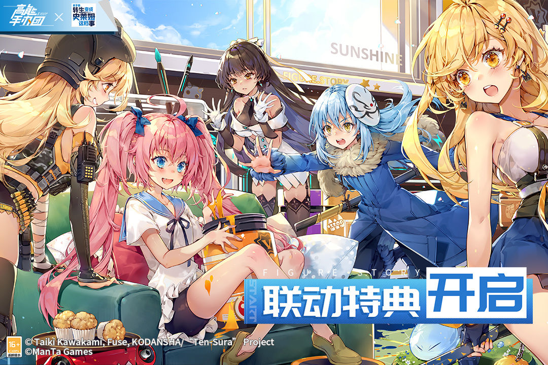 高能手办团关于我转生变成史莱姆这档事11.5联动版最新版  v4.5.4