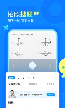 作业帮在线拍照解题免费使用不用登录app  v4.5.2