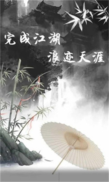 剑墨江湖2