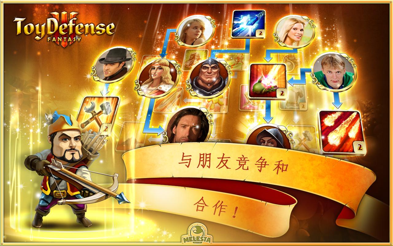 玩具塔防3：幻想 v3.1.5