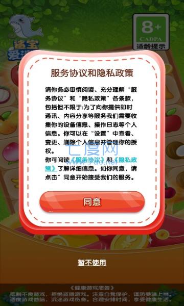 鲨宝爱消除游戏