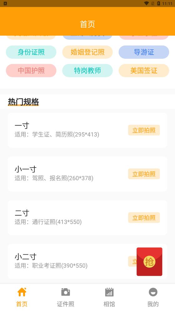 证件照换装在线制作 v1.0.0