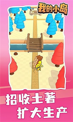 我的小岛无广告版  v1.2.1