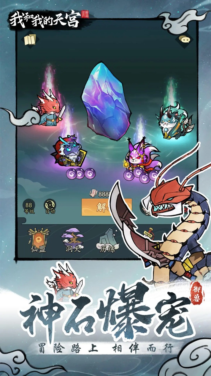 我和我的天宫 v1.0.1