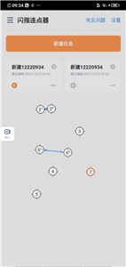闪指连点器安卓版