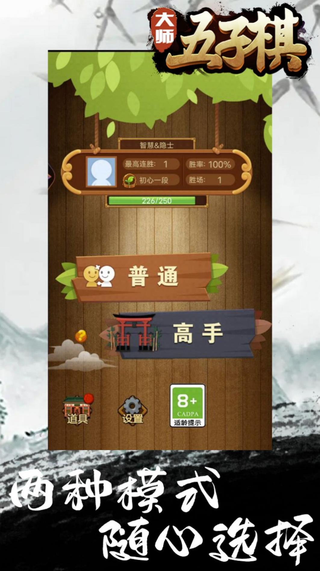 大师五子棋 v1.0.0.109