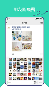朋友圈集赞神器 版本:1.0.4