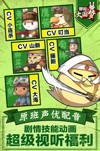 那兔之大国梦 v1.0.4