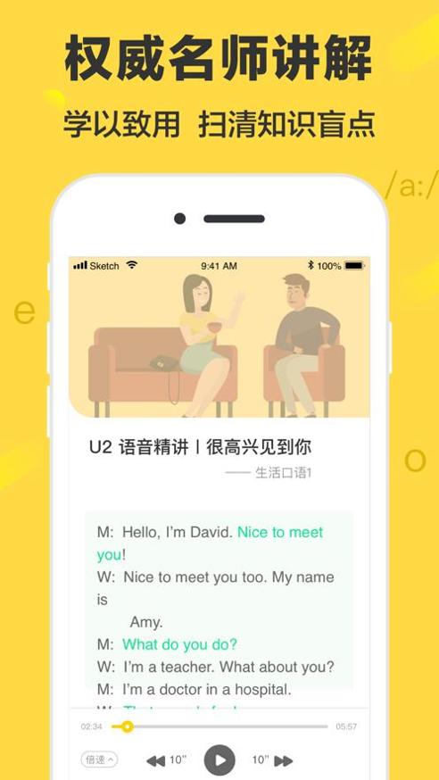 懒人英语 v3.1
