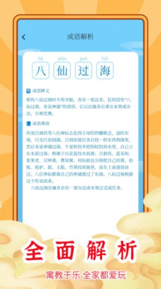 成语秒到 v1.0.3