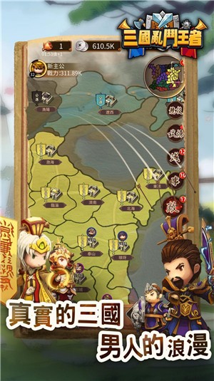 三国英雄乱斗截图0