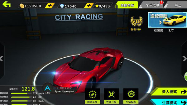 城市飞车无限内购破解版 v6.9.8