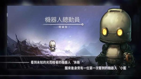 机器人总动员 v3.2.5