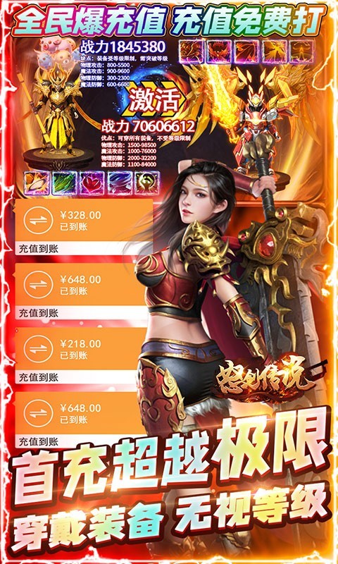 怒剑传说福利版  v1.0.0