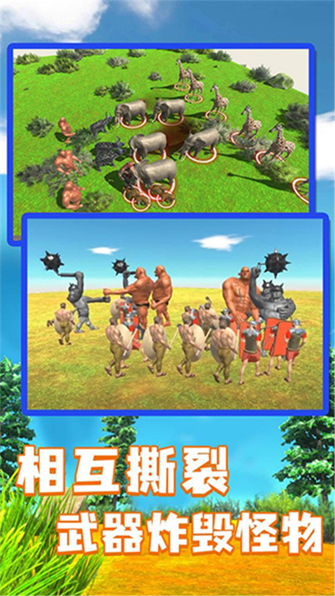 动物战场模拟器移动版 v3.4.3