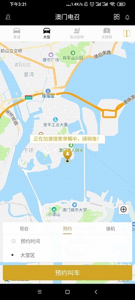 澳门打车软件 版本:v2.5.6