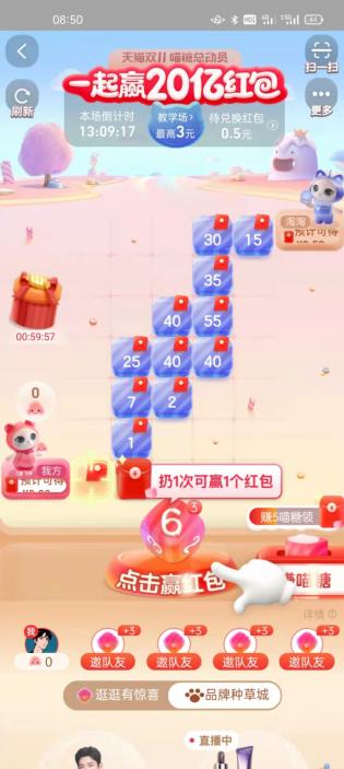 淘宝喵糖小游戏官方app最新版 截图2