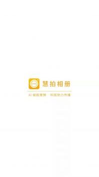 慧拍 v3.0.5