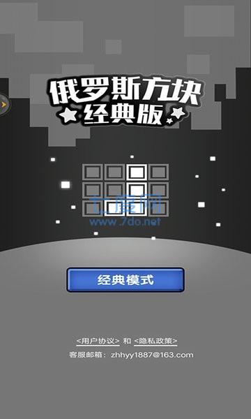 老版经典俄罗斯方块